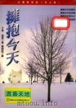 拥抱今天（1997 PDF版）