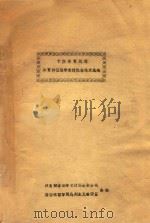 十所体育院校体育辩证法学术讨论会论文选编（1982 PDF版）