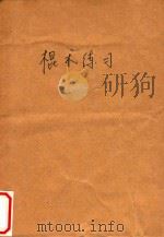 棍术练习（1958 PDF版）