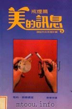 美的讯息  6  戒烟篇（1986 PDF版）