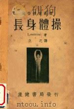 长身体操（1951 PDF版）