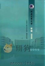 河南工业大学年鉴  2008（ PDF版）