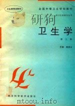 卫生学（1995 PDF版）