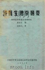 细菌生理学纲要（1980 PDF版）