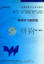 物理学习题答案（1997 PDF版）