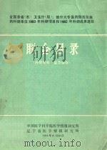联合目录（1984 PDF版）