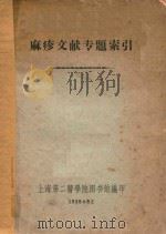 麻疹文献专题索引（ PDF版）