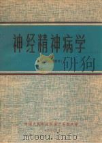 神经精神病学（1974 PDF版）