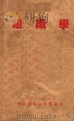 组织学（1950 PDF版）