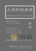 小儿科护理学  中（1988 PDF版）