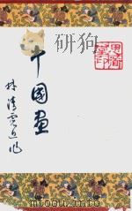 中国画（ PDF版）