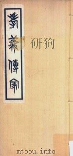 季义传家     PDF电子版封面     