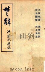 楚辞（ PDF版）