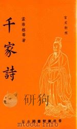 千家诗  言文对照（ PDF版）