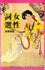 女性词选（ PDF版）
