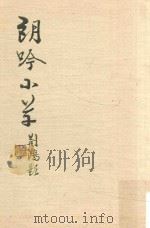 朗吟小草（ PDF版）