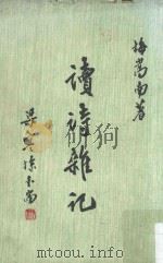 读诗杂记（1967 PDF版）