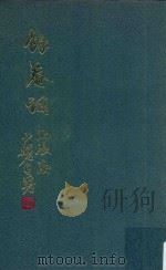 余庵词（ PDF版）