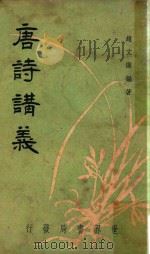 唐诗讲义（1956 PDF版）