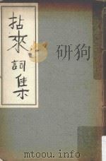 拈来词集（ PDF版）