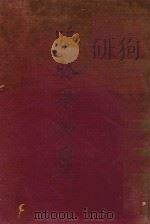 临床药物学 1933 PDF电子版封面 张克成编