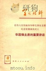 学习材料  1976  12（1976 PDF版）