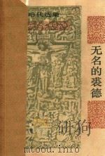 无名的裘德（1992 PDF版）