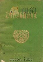 急性传染病防治方案（1959 PDF版）