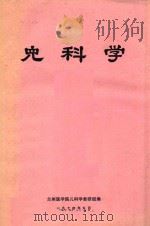 儿科学（1974 PDF版）