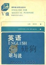 英语 Ⅴ级 听与说 1991 PDF电子版封面 7535709419 秦德庄主编