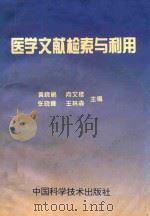 医学文献检索与利用（1995 PDF版）