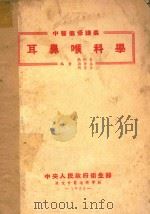 耳鼻喉科学（1952 PDF版）