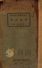 医学博士蔡适存编述  内科各论  传染病篇（ PDF版）