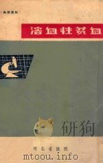 溶血性贫血（1975 PDF版）