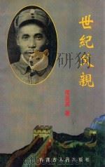 世纪父亲（1998 PDF版）