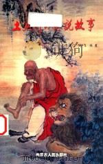 土默川的传说故事（1999 PDF版）