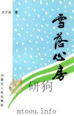 雪落心房（1998 PDF版）