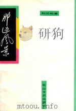 那边风景（1994 PDF版）