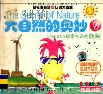 大自然的奥妙  6  ENERGY探索神奇的能源（ PDF版）