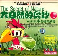 大自然的奥妙  1  WATER水的循环旅程（ PDF版）