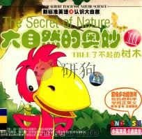 大自然的奥妙  3  TREE了不起的树木（ PDF版）