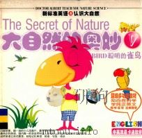 大自然的奥妙  5  BIRD聪明的雀鸟（ PDF版）