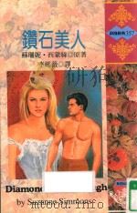 钻石美人（1996 PDF版）