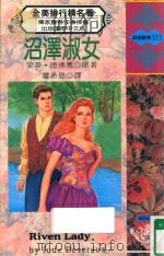 沼泽淑女（1996 PDF版）