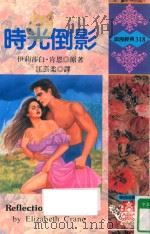 时光倒影（1995 PDF版）