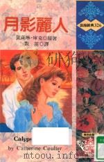 月光丽人（1995 PDF版）