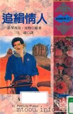 追缉情人（1995 PDF版）