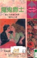 魔鬼爵士（1995 PDF版）