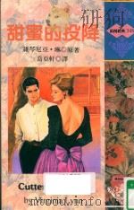 甜蜜的投降（1996 PDF版）