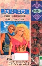 黑天使与白天鹅（1995 PDF版）